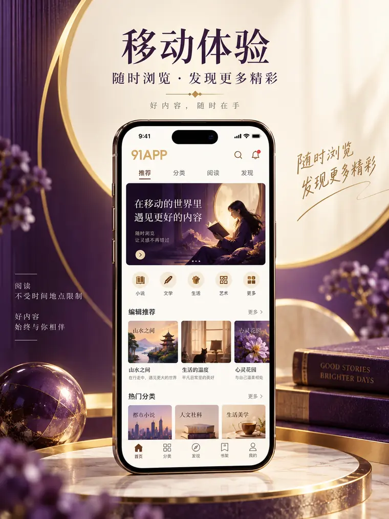 手机阅读主题视觉